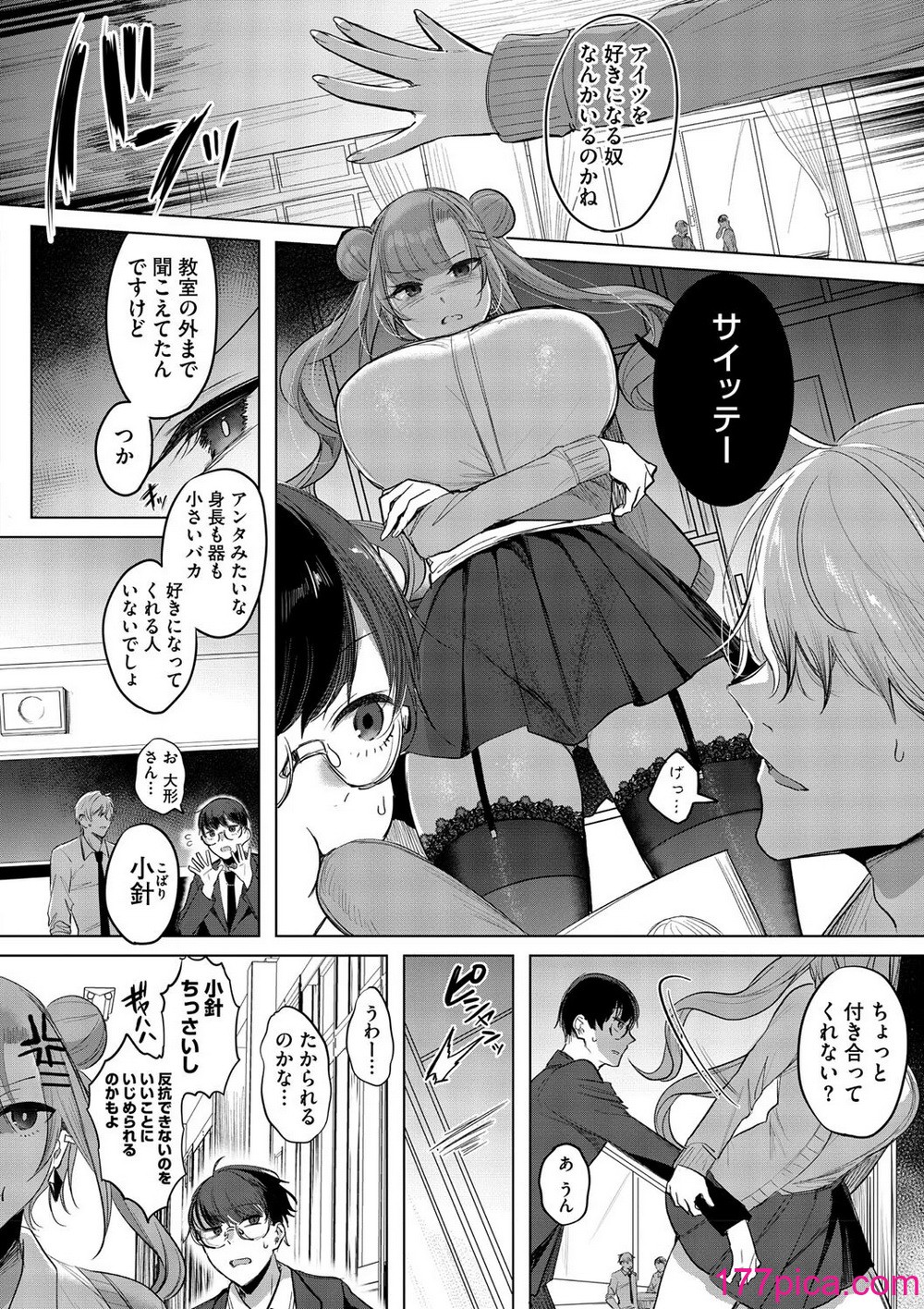 [雨宮ミズキ] キミ推しっ! [DL版][196P]-第1章-图片6
