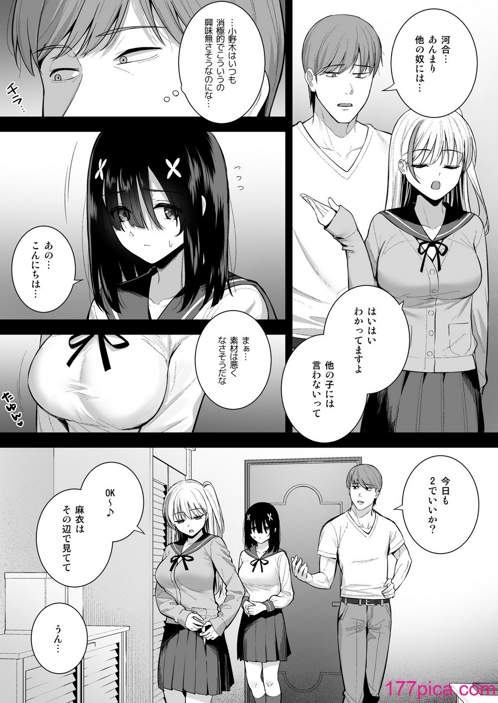 [Do well !!! (たつか)] おとなしい小野木麻衣は堕穢していく  [DL版][55P]-第1章-图片8