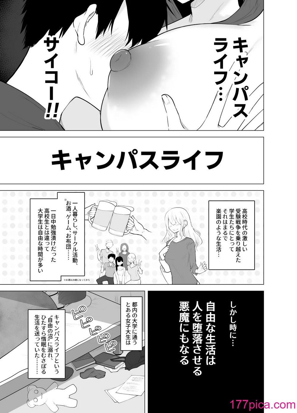 [ひむがね屋] 快楽の巨乳性活-ズボラな先輩女子大生と乳首責めプレイする話-[51P]-第1章-图片4