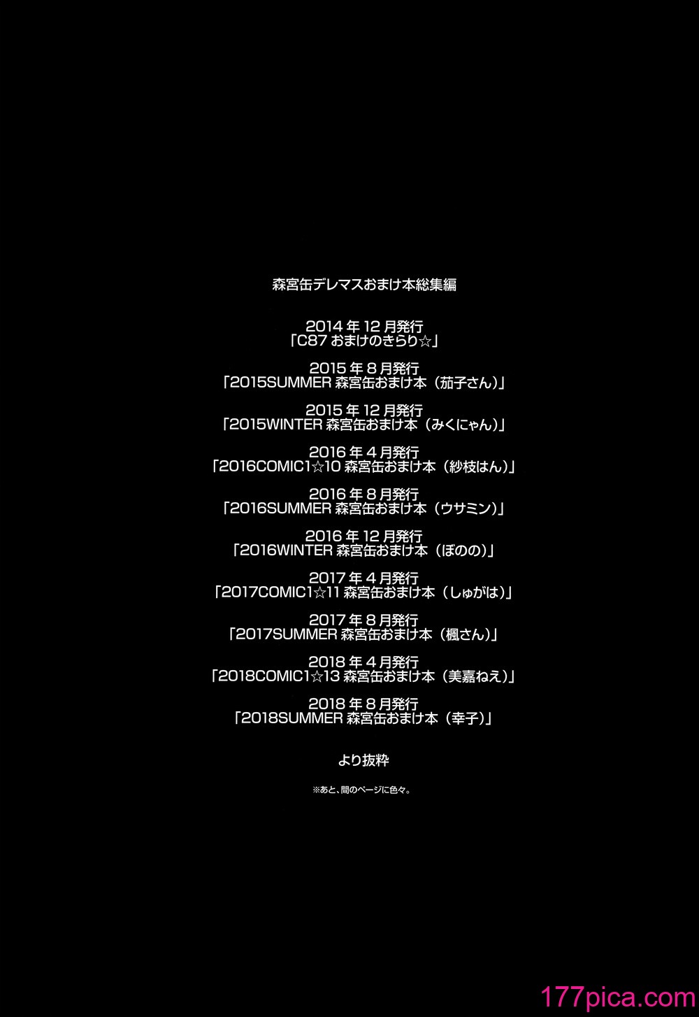 [森宮缶 (森宮正幸)] 森宮缶デレマスおまけ本 総集編 (アイドルマスター シンデレラガールズ)[83P]-第1章-图片2