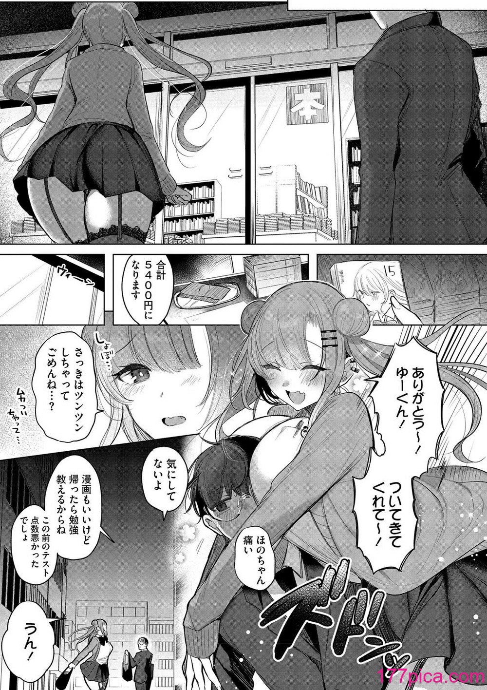 [雨宮ミズキ] キミ推しっ! [DL版][196P]-第1章-图片7