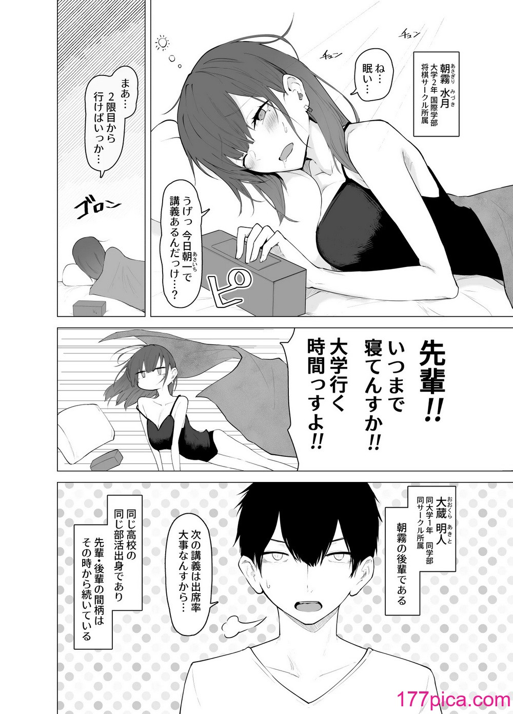 [ひむがね屋] 快楽の巨乳性活-ズボラな先輩女子大生と乳首責めプレイする話-[51P]-第1章-图片5