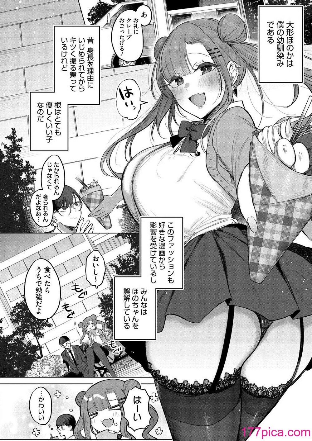 [雨宮ミズキ] キミ推しっ! [DL版][196P]-第1章-图片8