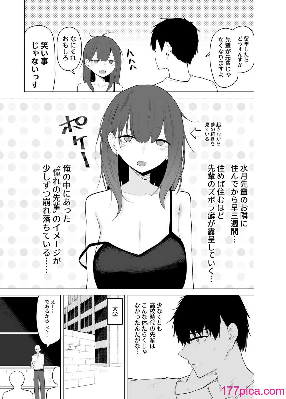 [ひむがね屋] 快楽の巨乳性活-ズボラな先輩女子大生と乳首責めプレイする話-[51P]-第1章-图片6