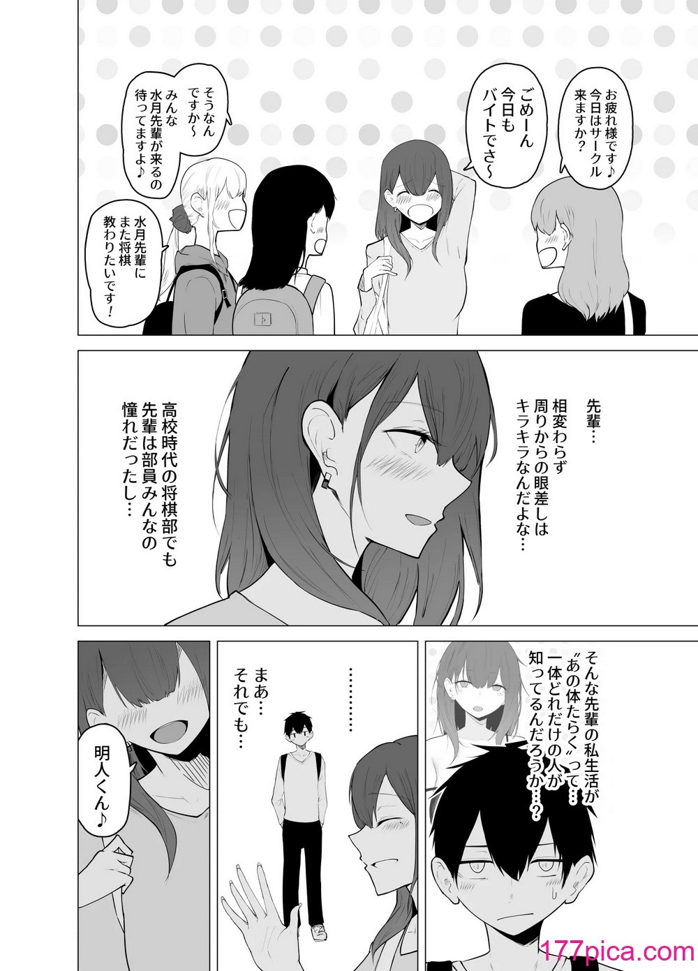 [ひむがね屋] 快楽の巨乳性活-ズボラな先輩女子大生と乳首責めプレイする話-[51P]-第1章-图片9