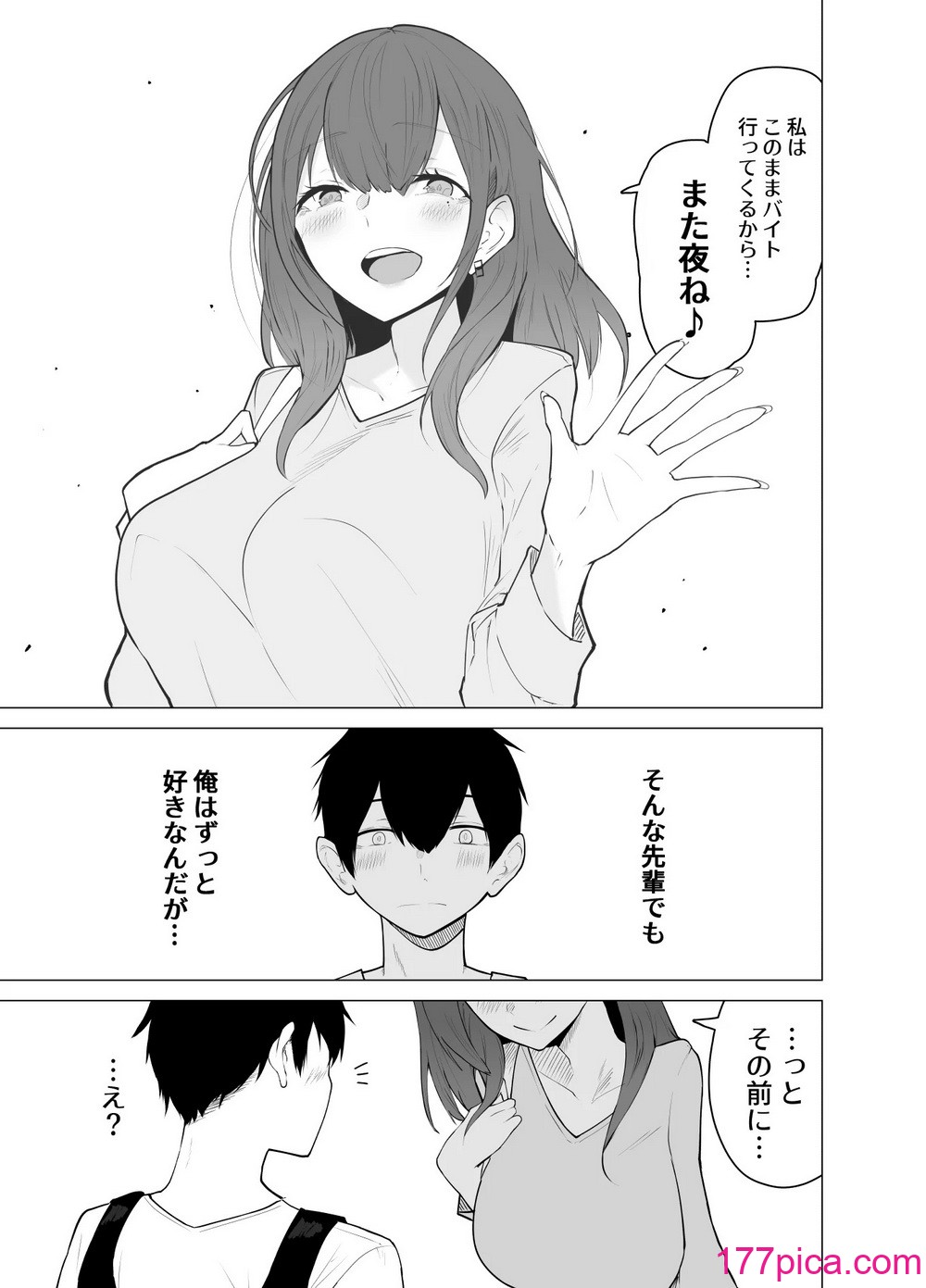 [ひむがね屋] 快楽の巨乳性活-ズボラな先輩女子大生と乳首責めプレイする話-[51P]-第1章-图片10