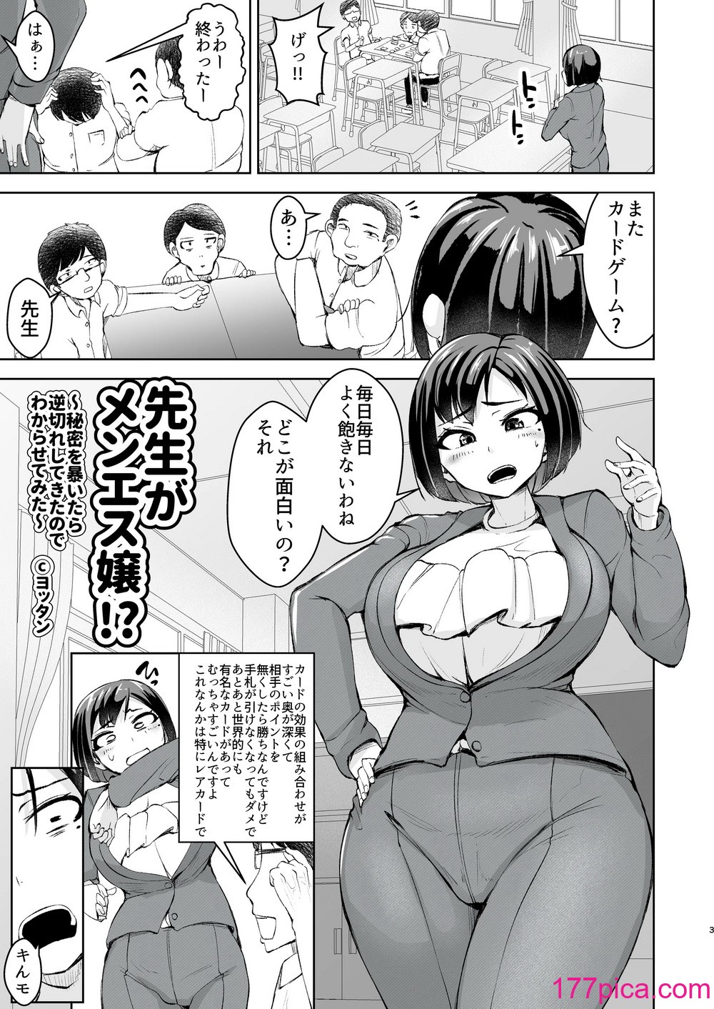 [よったんち (ヨッタン)] 先生がメンエス嬢!？ 〜秘密を暴いたら逆切れしてきたのでわからせてみた〜[53P]-第1章-图片4