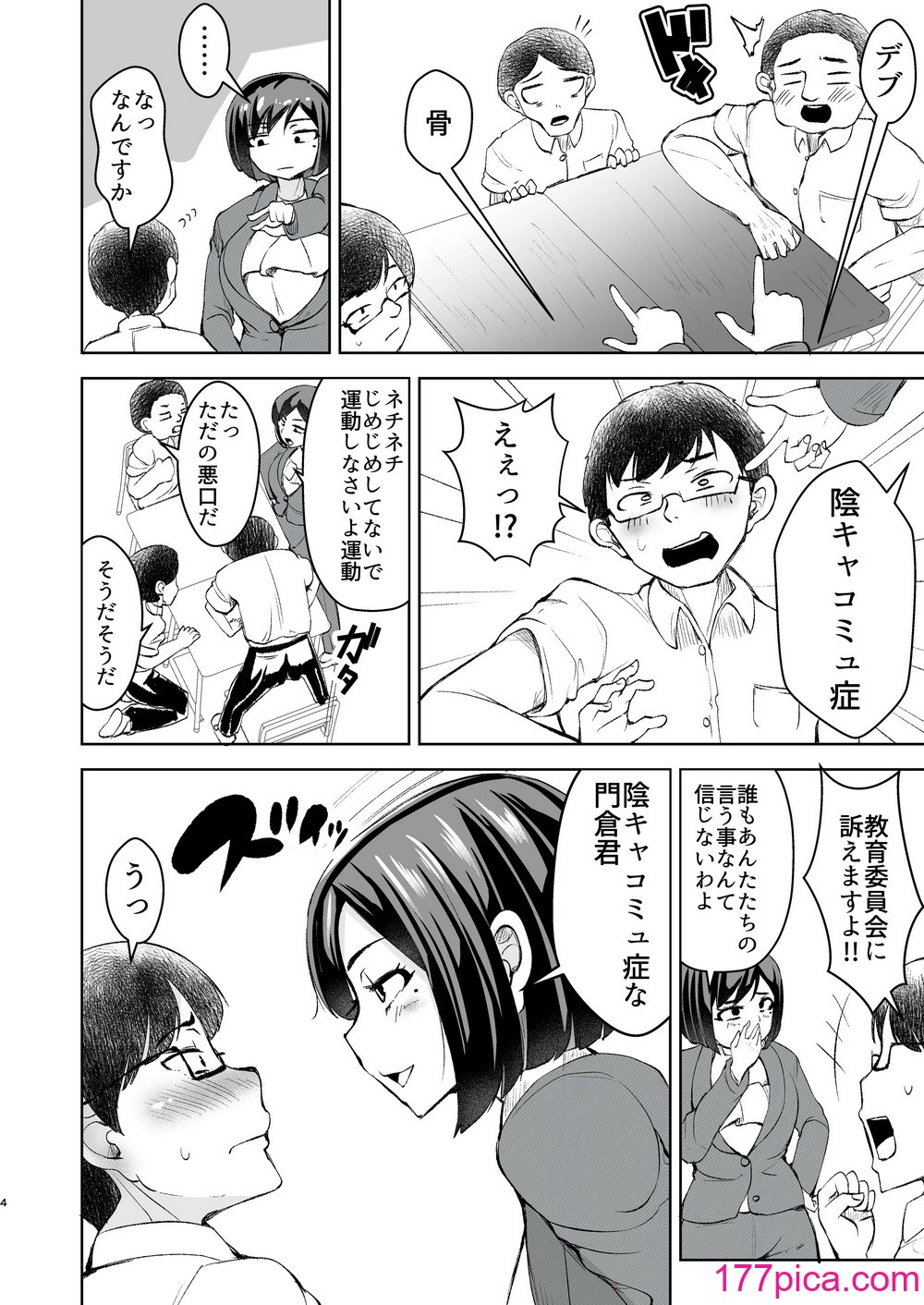 [よったんち (ヨッタン)] 先生がメンエス嬢!？ 〜秘密を暴いたら逆切れしてきたのでわからせてみた〜[53P]-第1章-图片5