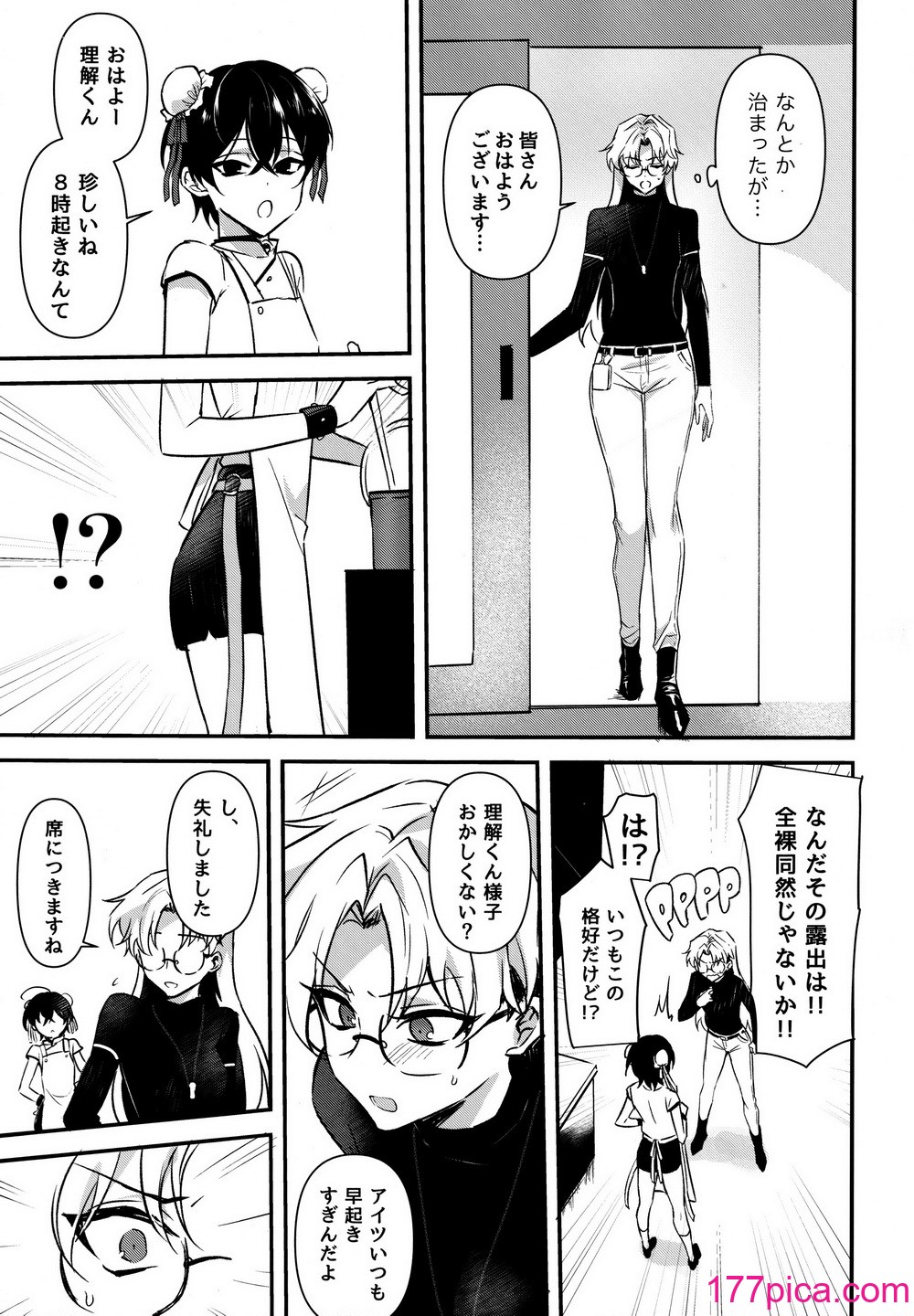 [ゆーま] ふたなりお姉さんの長い一日[52P]-第1章-图片8