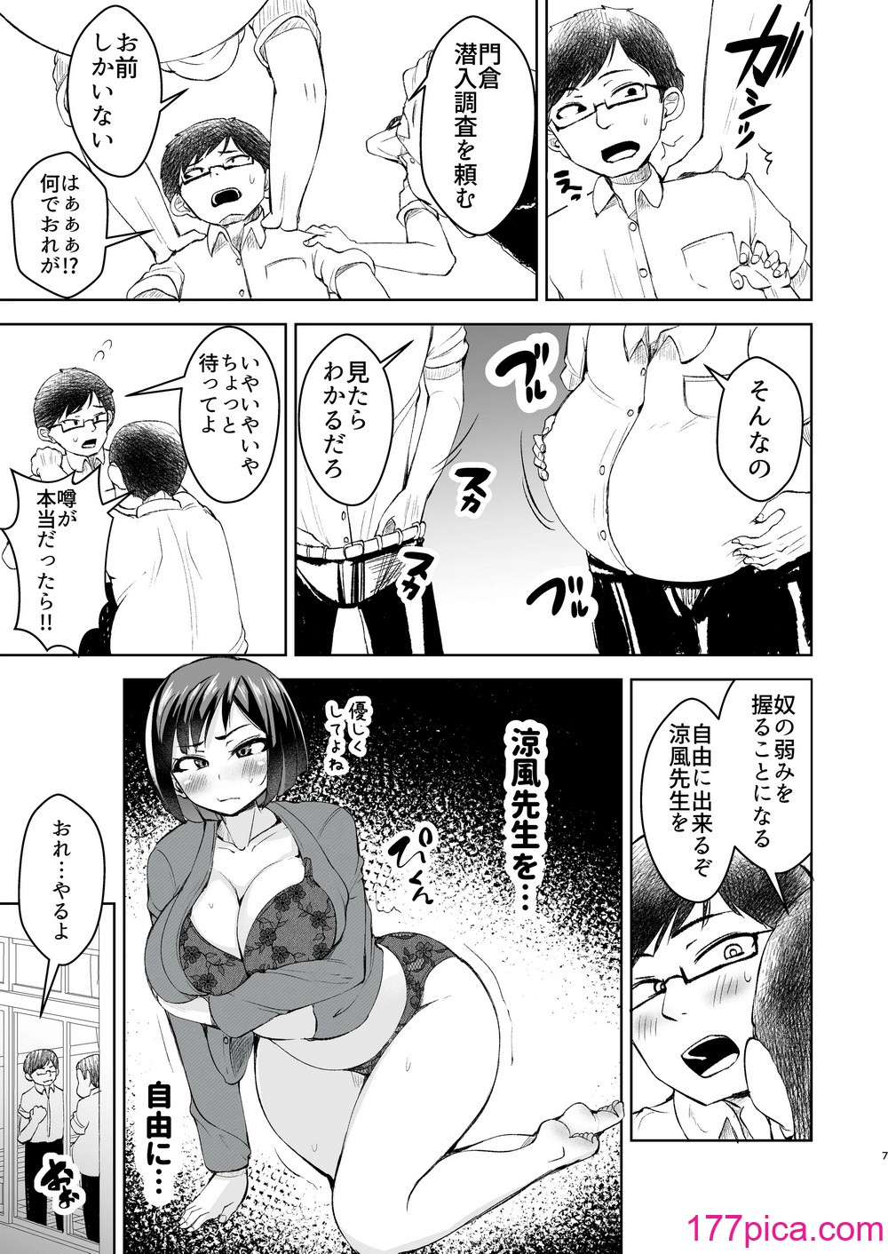 [よったんち (ヨッタン)] 先生がメンエス嬢!？ 〜秘密を暴いたら逆切れしてきたのでわからせてみた〜[53P]-第1章-图片8