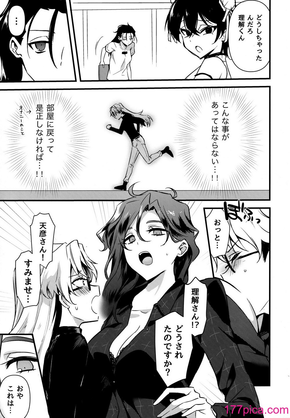 [ゆーま] ふたなりお姉さんの長い一日[52P]-第1章-图片10