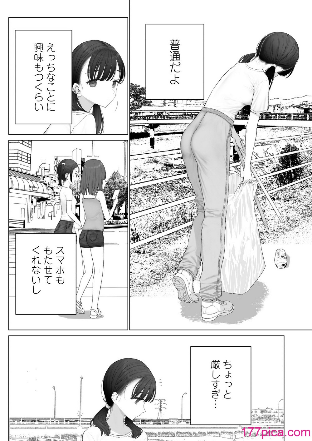 [みつ目のみつ豆 (よいころがし)] 少女を虜にする方法[184P]-第1章-图片4