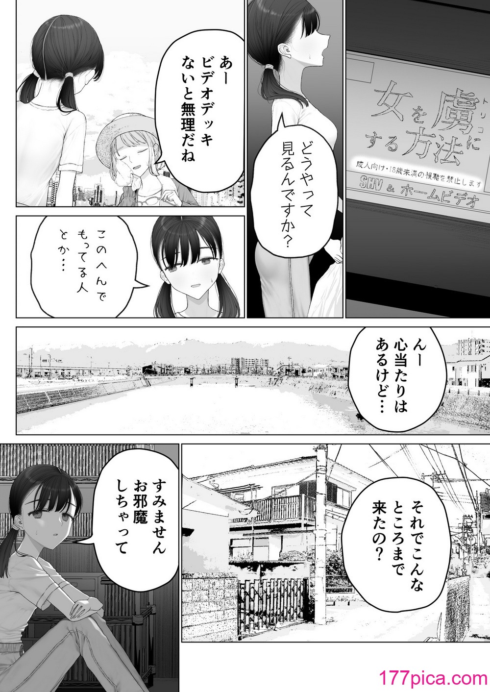 [みつ目のみつ豆 (よいころがし)] 少女を虜にする方法[184P]-第1章-图片6