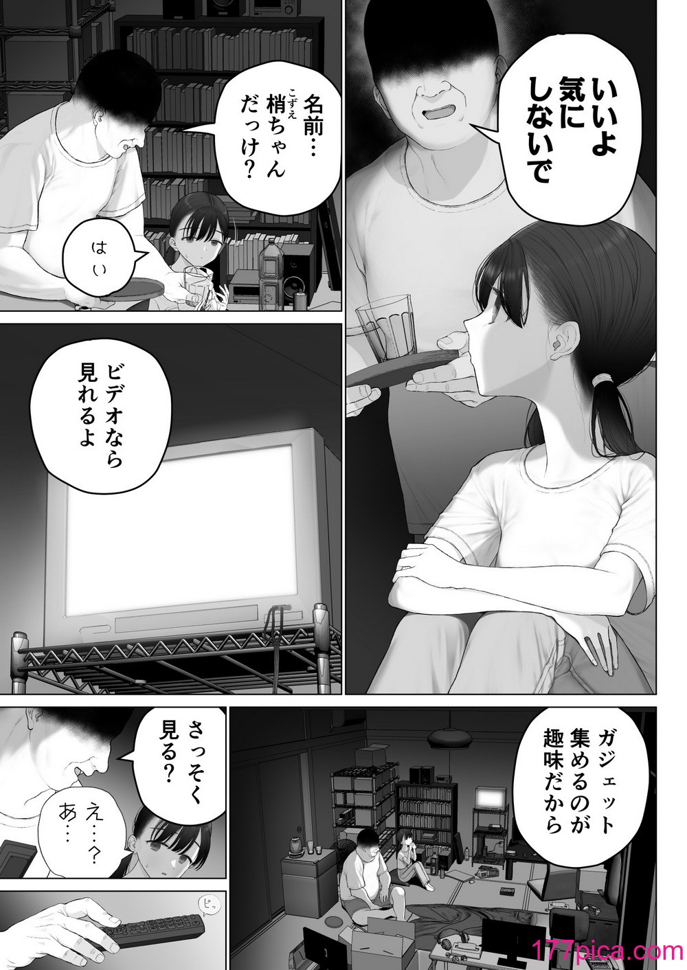 [みつ目のみつ豆 (よいころがし)] 少女を虜にする方法[184P]-第1章-图片7