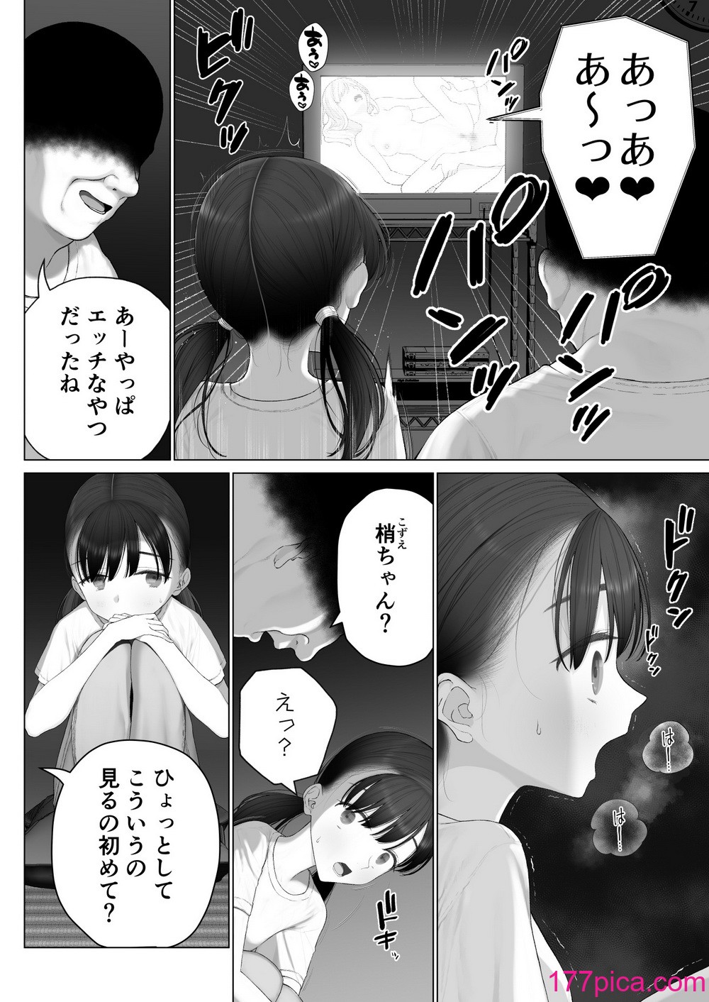 [みつ目のみつ豆 (よいころがし)] 少女を虜にする方法[184P]-第1章-图片8