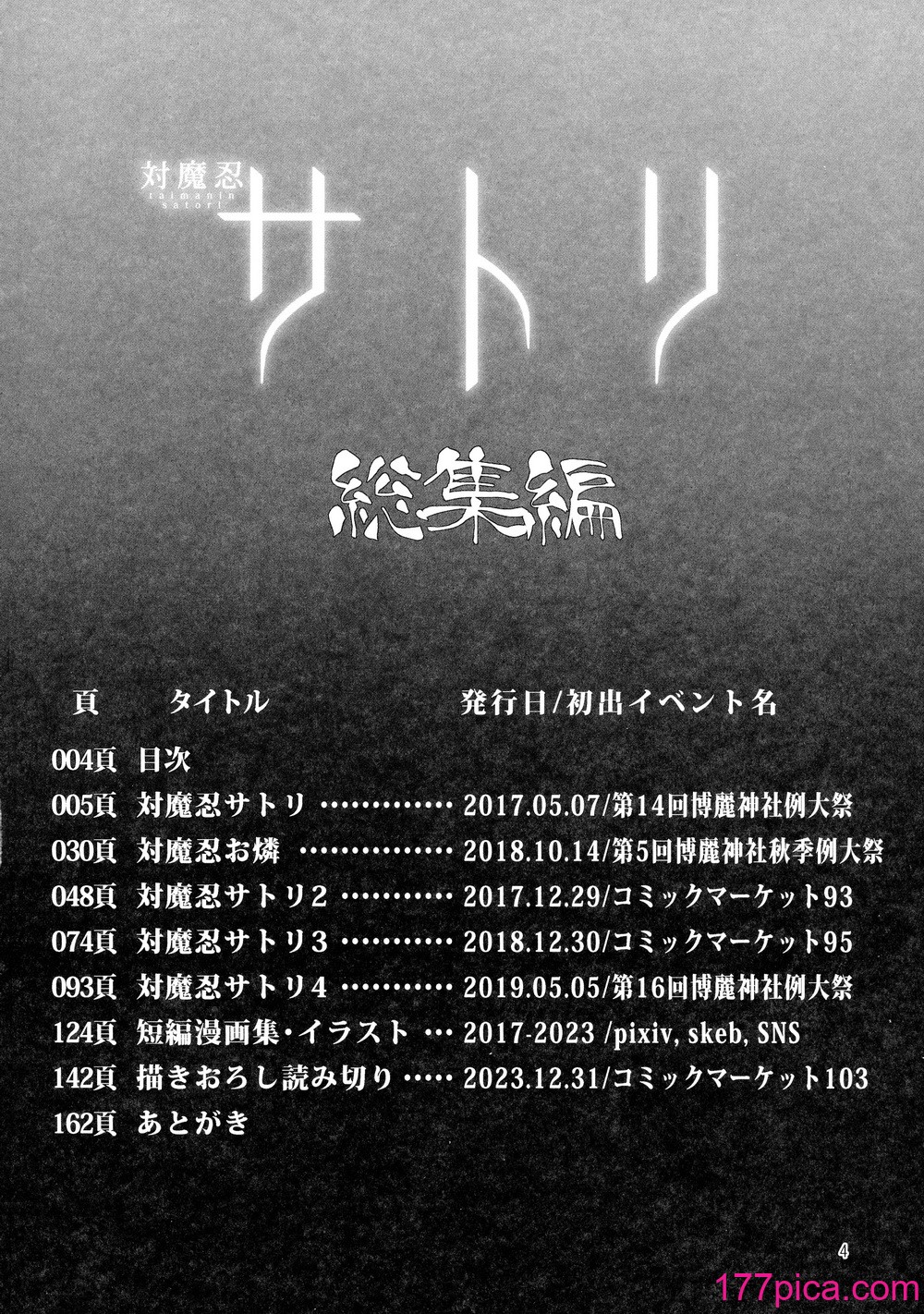 [肌色ルイボスティー (パンダィン)] 対魔忍サトリ総集編 (東方Project)[162P]-第1章-图片4