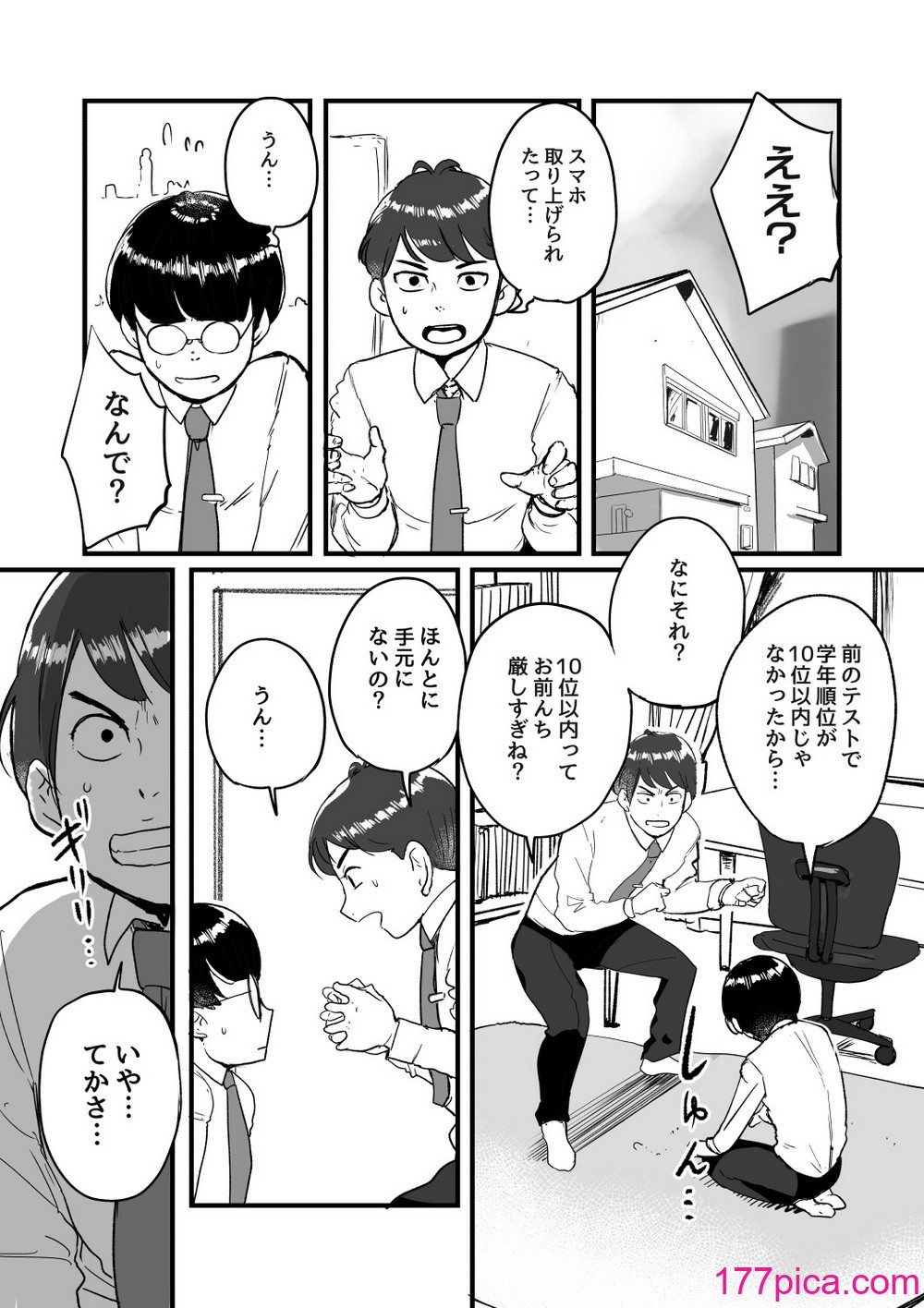 [モクゾウザブトン (杢臓)] 熟れPTA母が息子に知られたくない秘密_表編[53P]-第1章-图片3