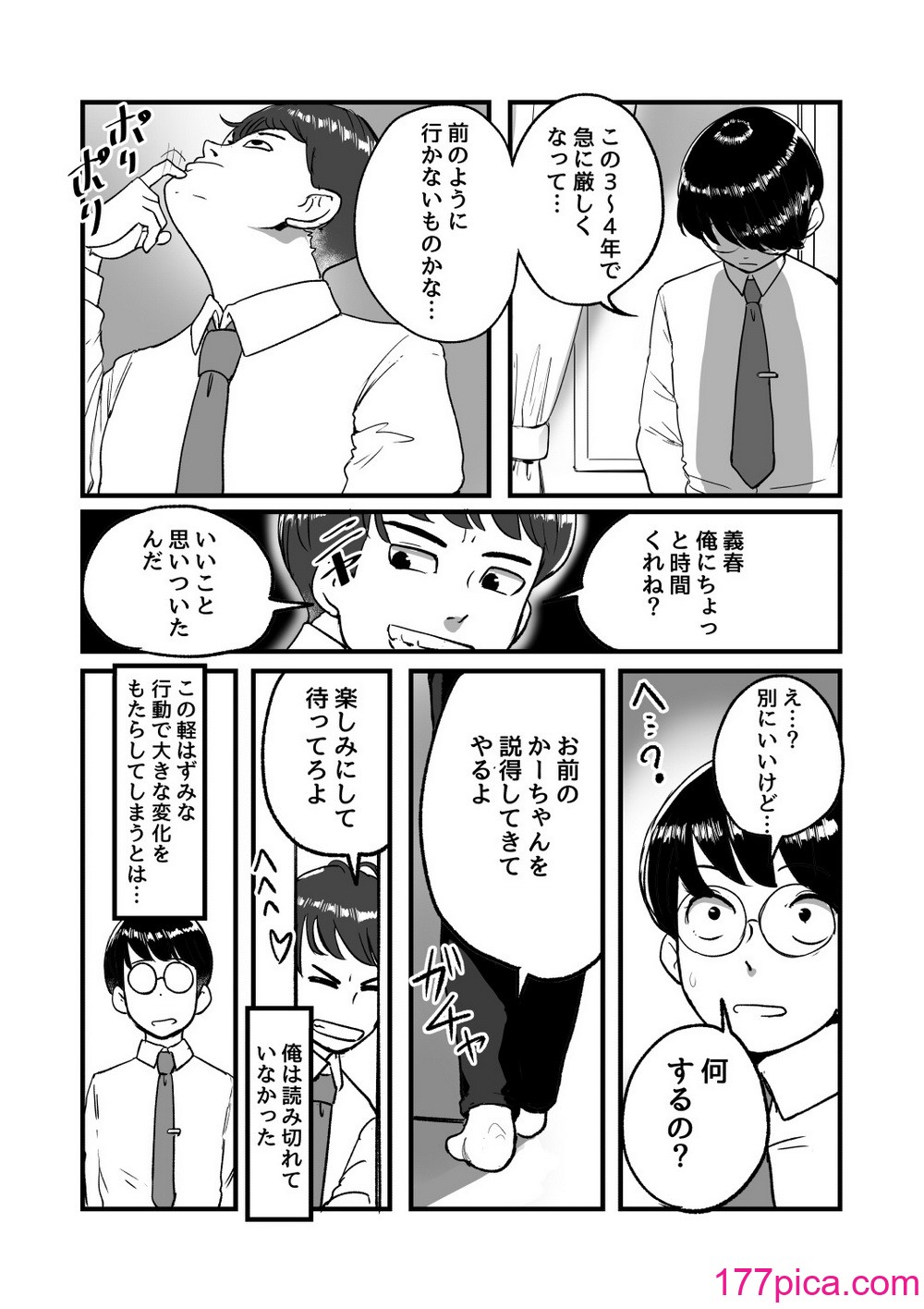 [モクゾウザブトン (杢臓)] 熟れPTA母が息子に知られたくない秘密_表編[53P]-第1章-图片7