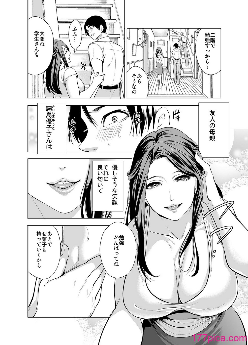 [宮原歩] 友達の母親が俺にだけエロい[70P]-第1章-图片6