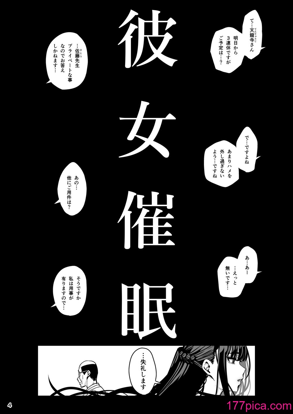 [乱視と君と。 (santa)] 彼女催眠3 [DL版][60P]-第1章-图片5