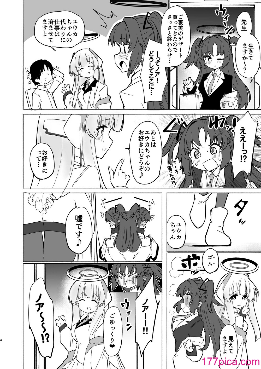 [柚子れもん] この調教は練習…ですよね？ (ブルーアーカイブ) [DL版][78P]-第1章-图片4