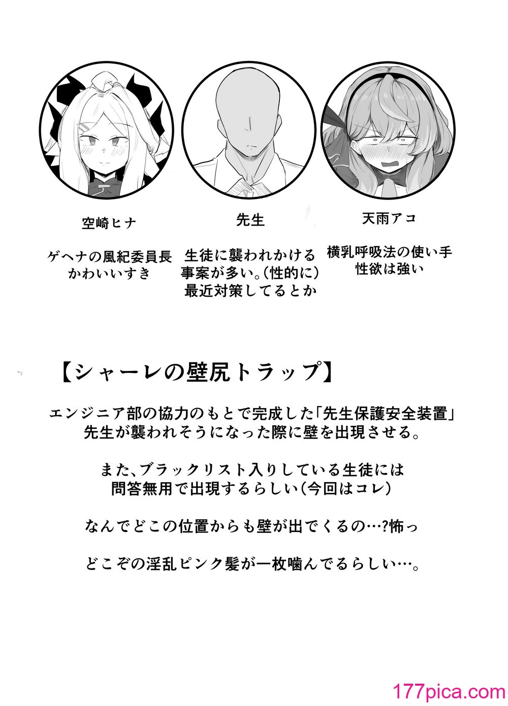 [ぶちやまメロンピーチ (ぶちやまぶちお)]  天雨アコはハマらない (ブルーアーカイブ) [DL版][47P]-第1章-图片3