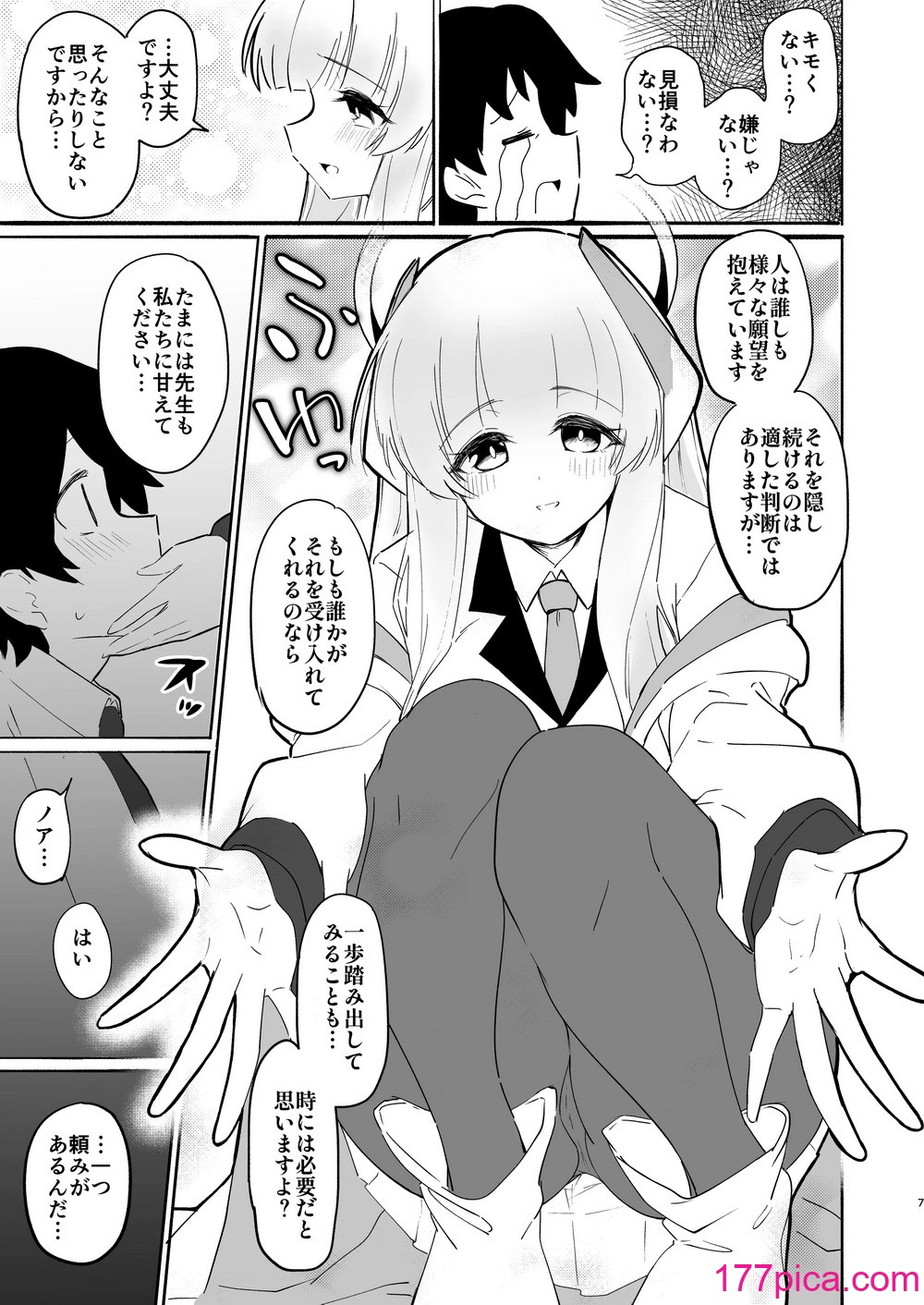 [柚子れもん] この調教は練習…ですよね？ (ブルーアーカイブ) [DL版][78P]-第1章-图片7