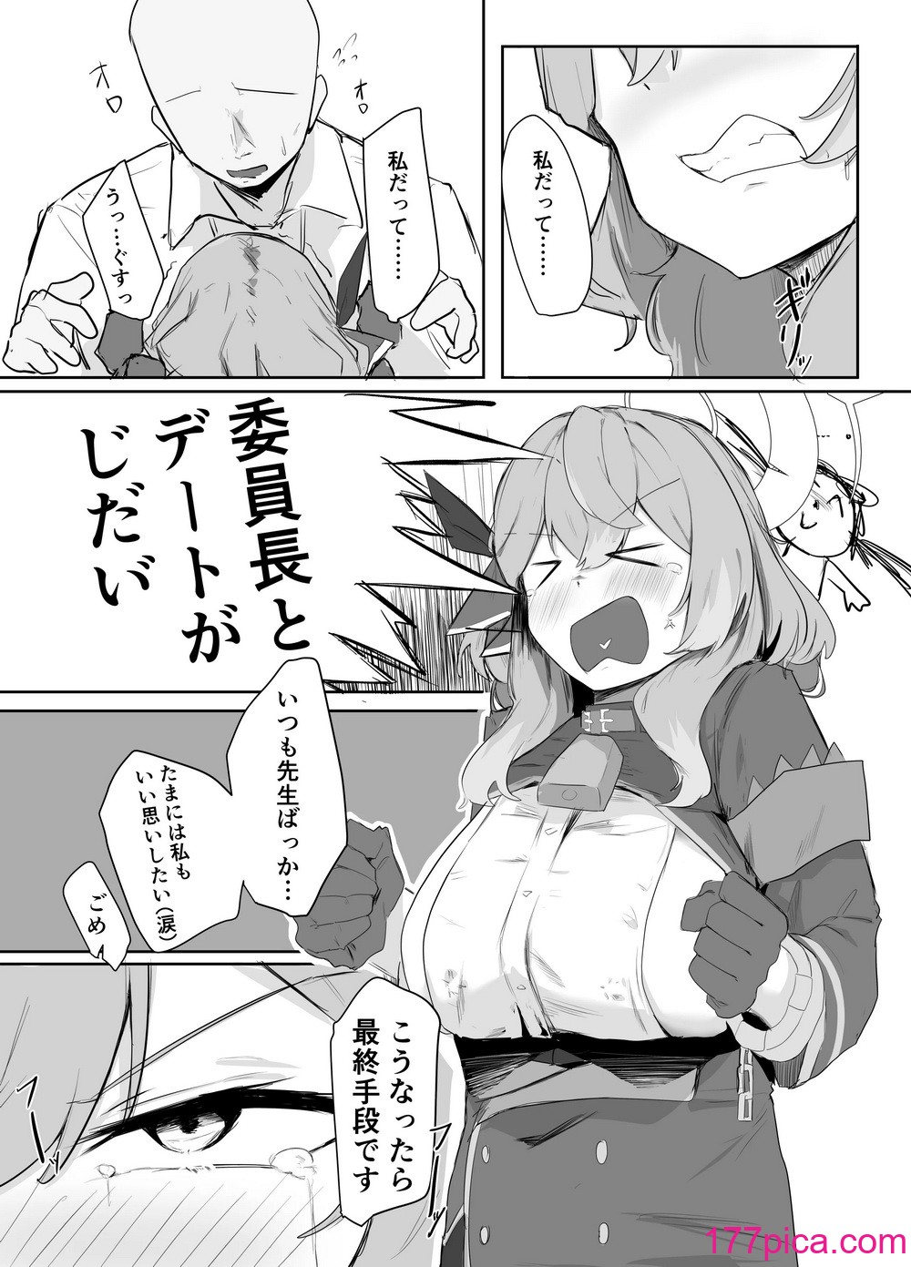 [ぶちやまメロンピーチ (ぶちやまぶちお)]  天雨アコはハマらない (ブルーアーカイブ) [DL版][47P]-第1章-图片6