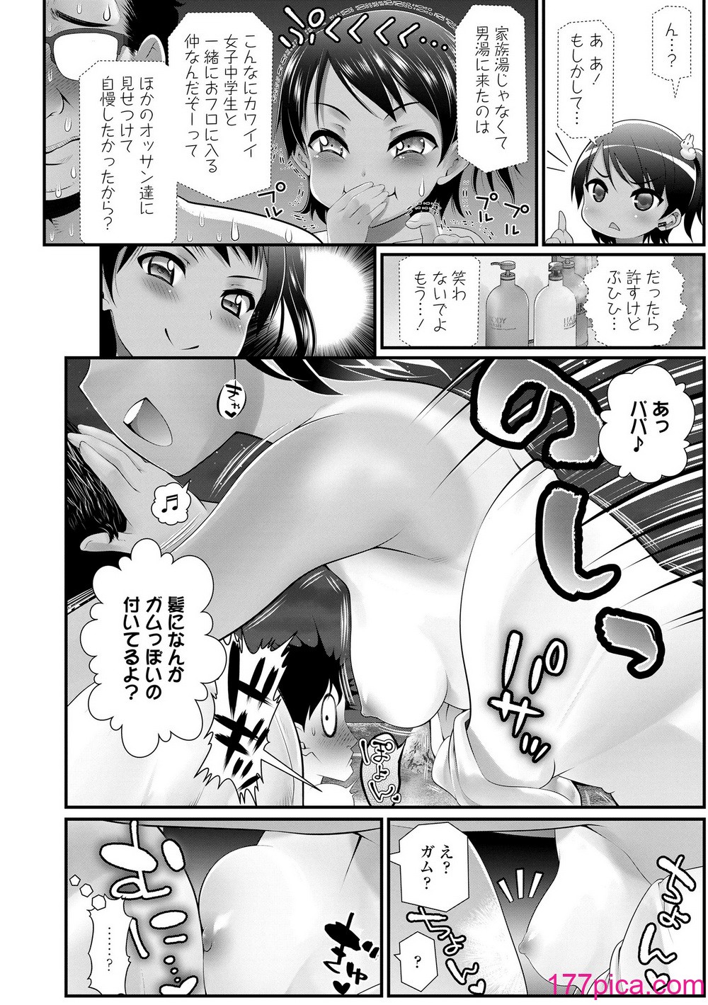 [浦井民] わからせてもこの笑顔 [無修正] [DL版][186P]-第1章-图片8