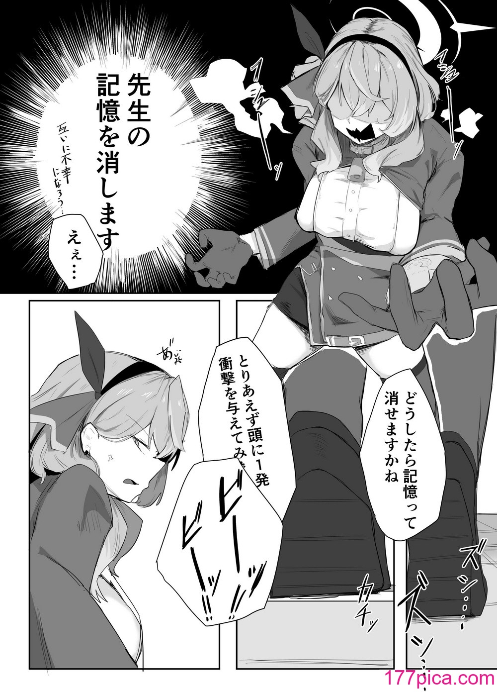 [ぶちやまメロンピーチ (ぶちやまぶちお)]  天雨アコはハマらない (ブルーアーカイブ) [DL版][47P]-第1章-图片7