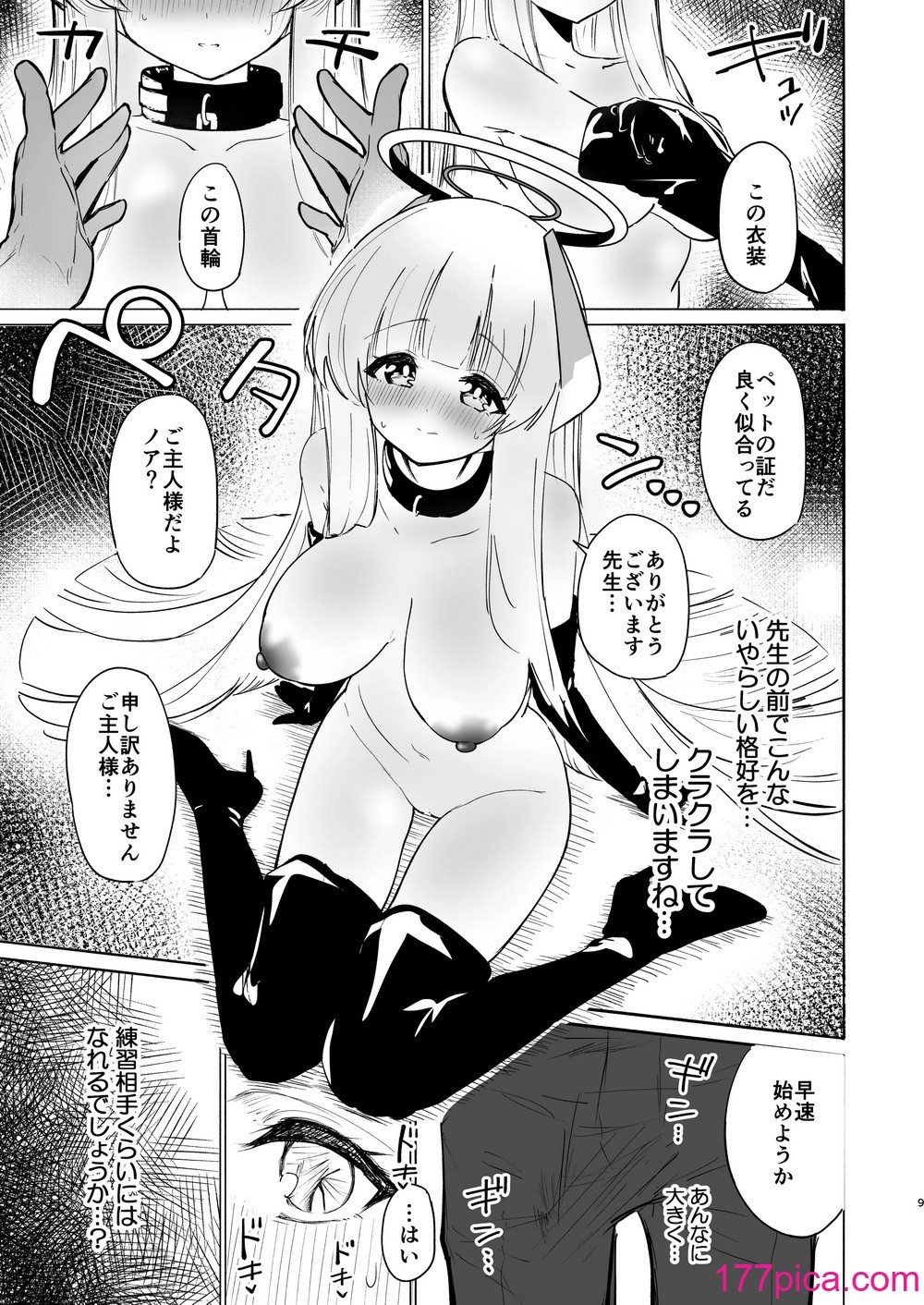 [柚子れもん] この調教は練習…ですよね？ (ブルーアーカイブ) [DL版][78P]-第1章-图片9