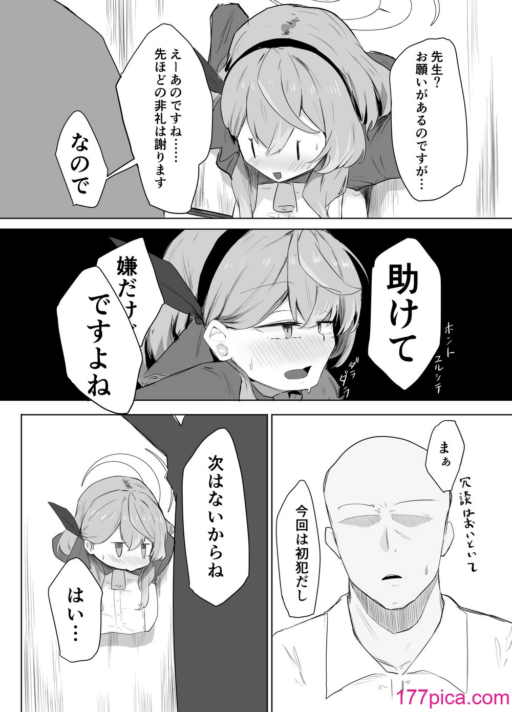 [ぶちやまメロンピーチ (ぶちやまぶちお)]  天雨アコはハマらない (ブルーアーカイブ) [DL版][47P]-第1章-图片9