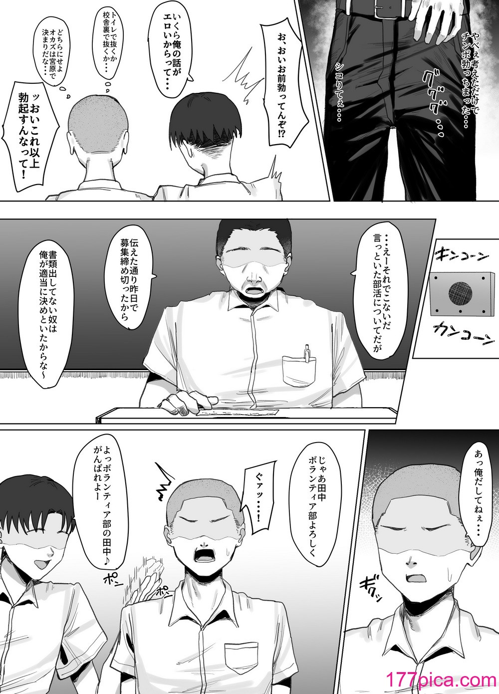 [りっぷ (さかたみ)] ボランティア部で奉仕活動！[66P]-第1章-图片6