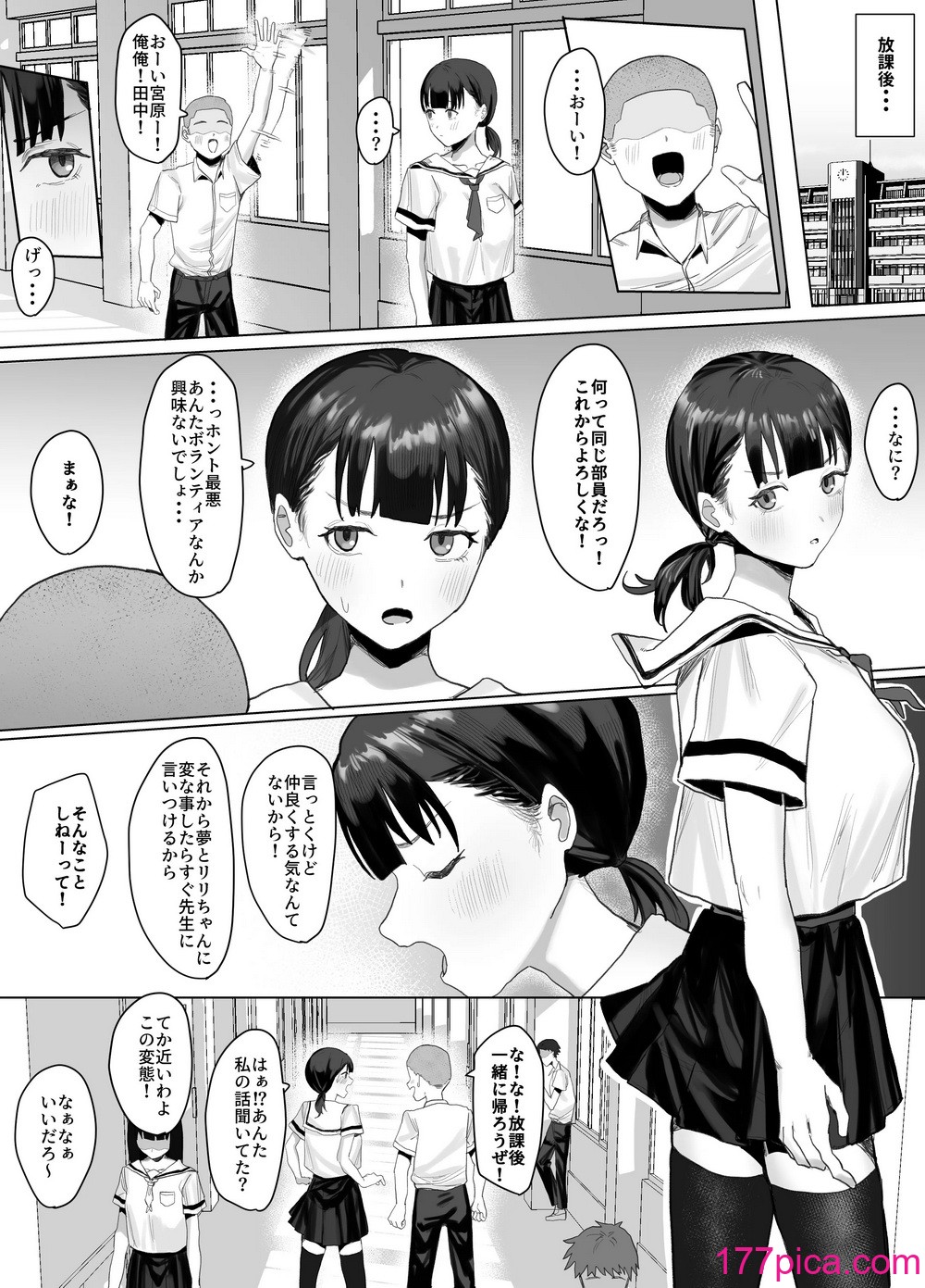 [りっぷ (さかたみ)] ボランティア部で奉仕活動！[66P]-第1章-图片8