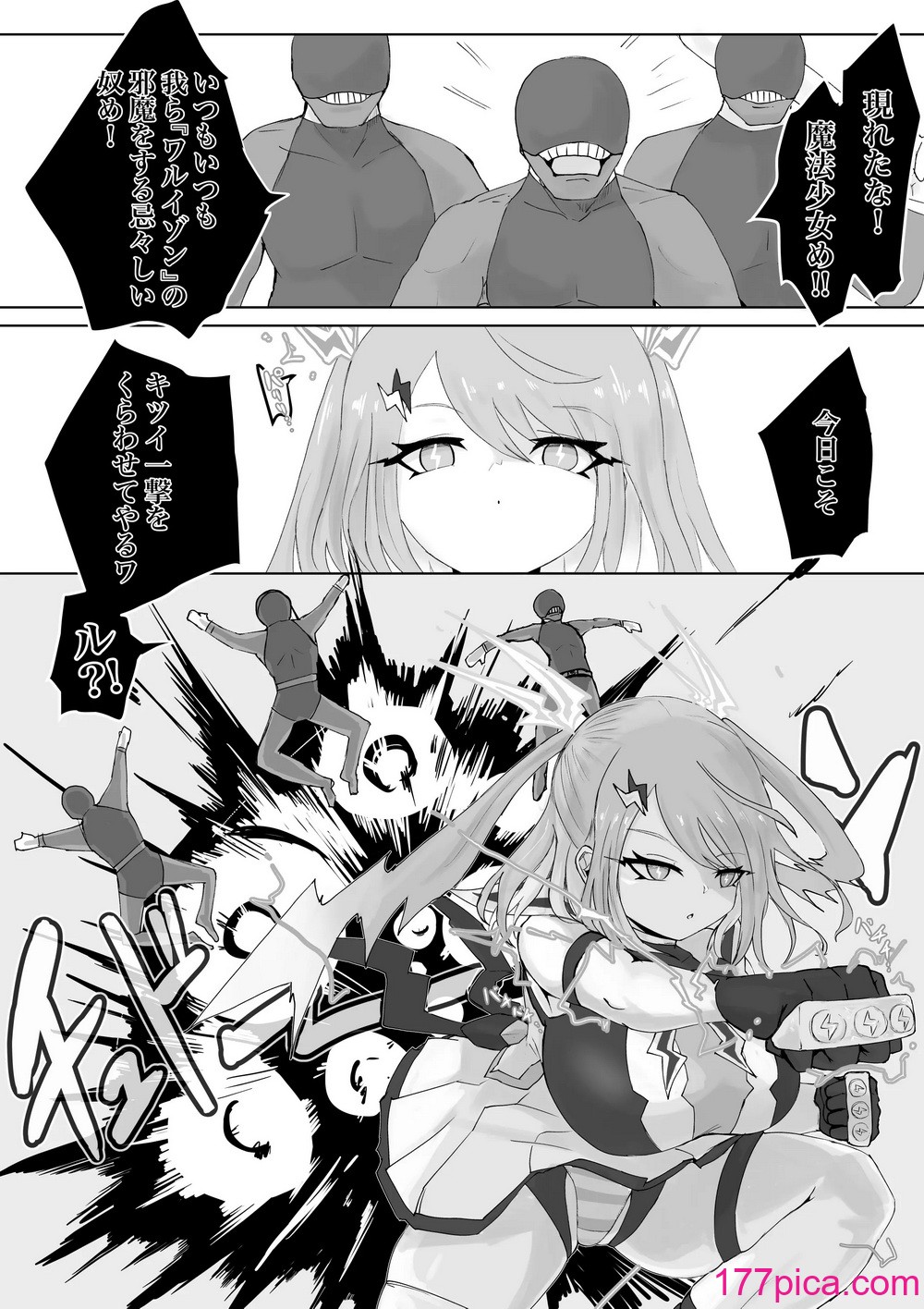 [電動もなか] 魔法少女ライジングストーム[119P]-第1章-图片3