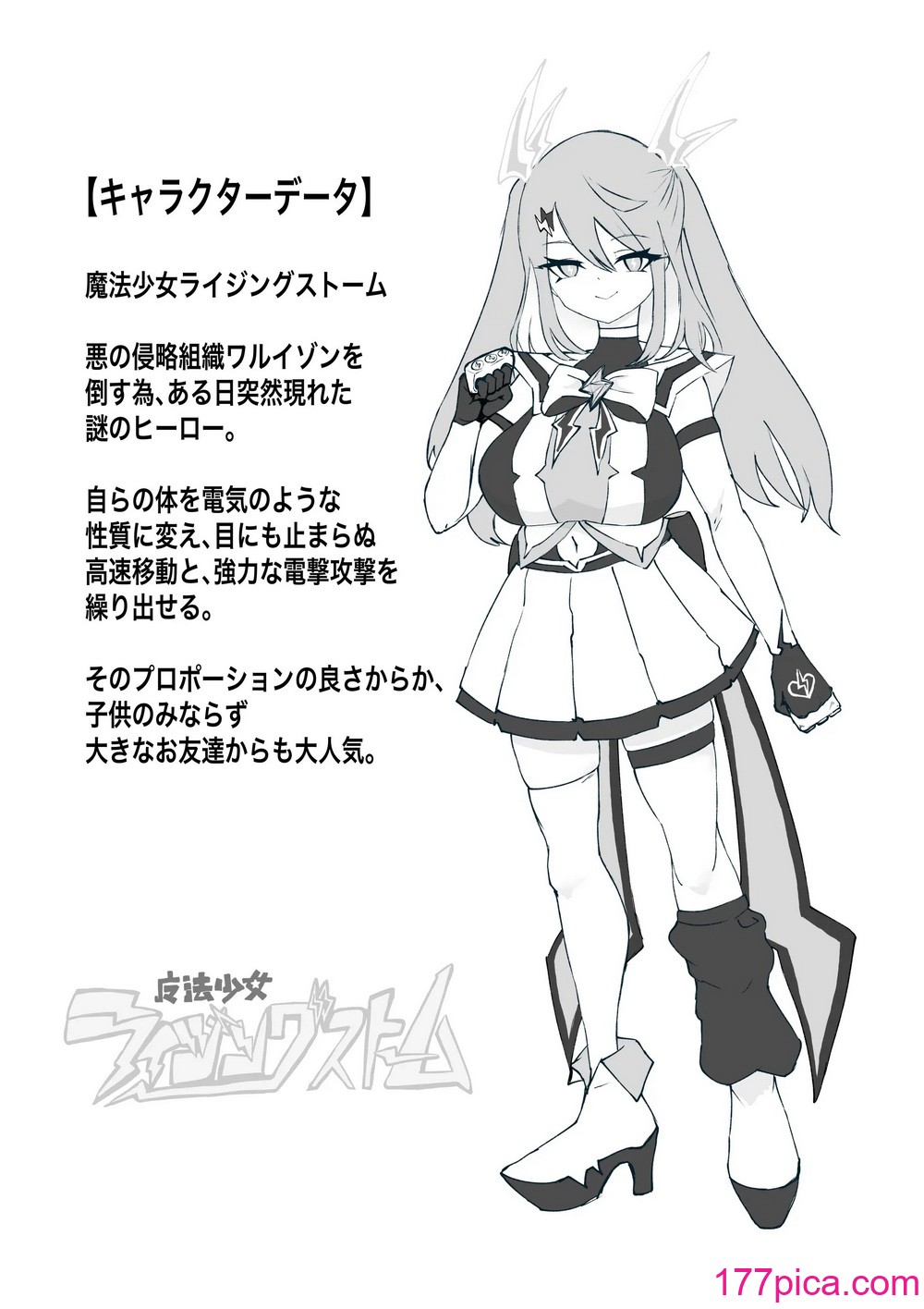 [電動もなか] 魔法少女ライジングストーム[119P]-第1章-图片6