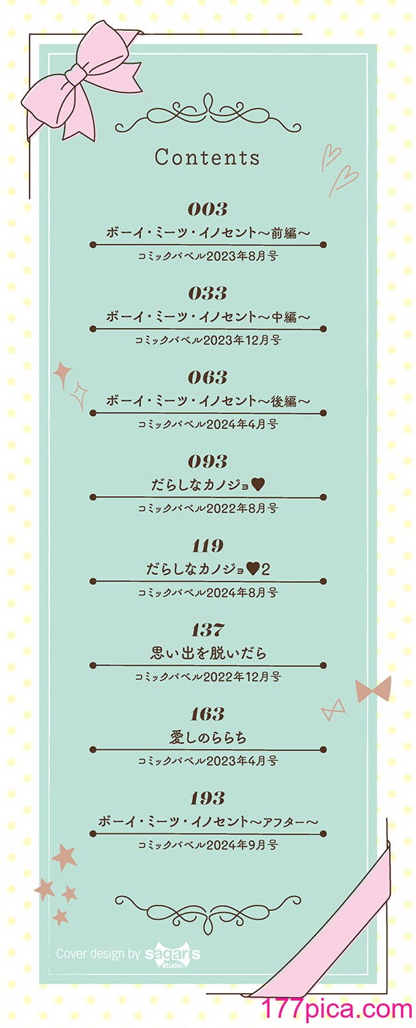 [茨芽ヒサ] ボーイ・ミーツ・イノセント [DL版][212P]-第1章-图片3