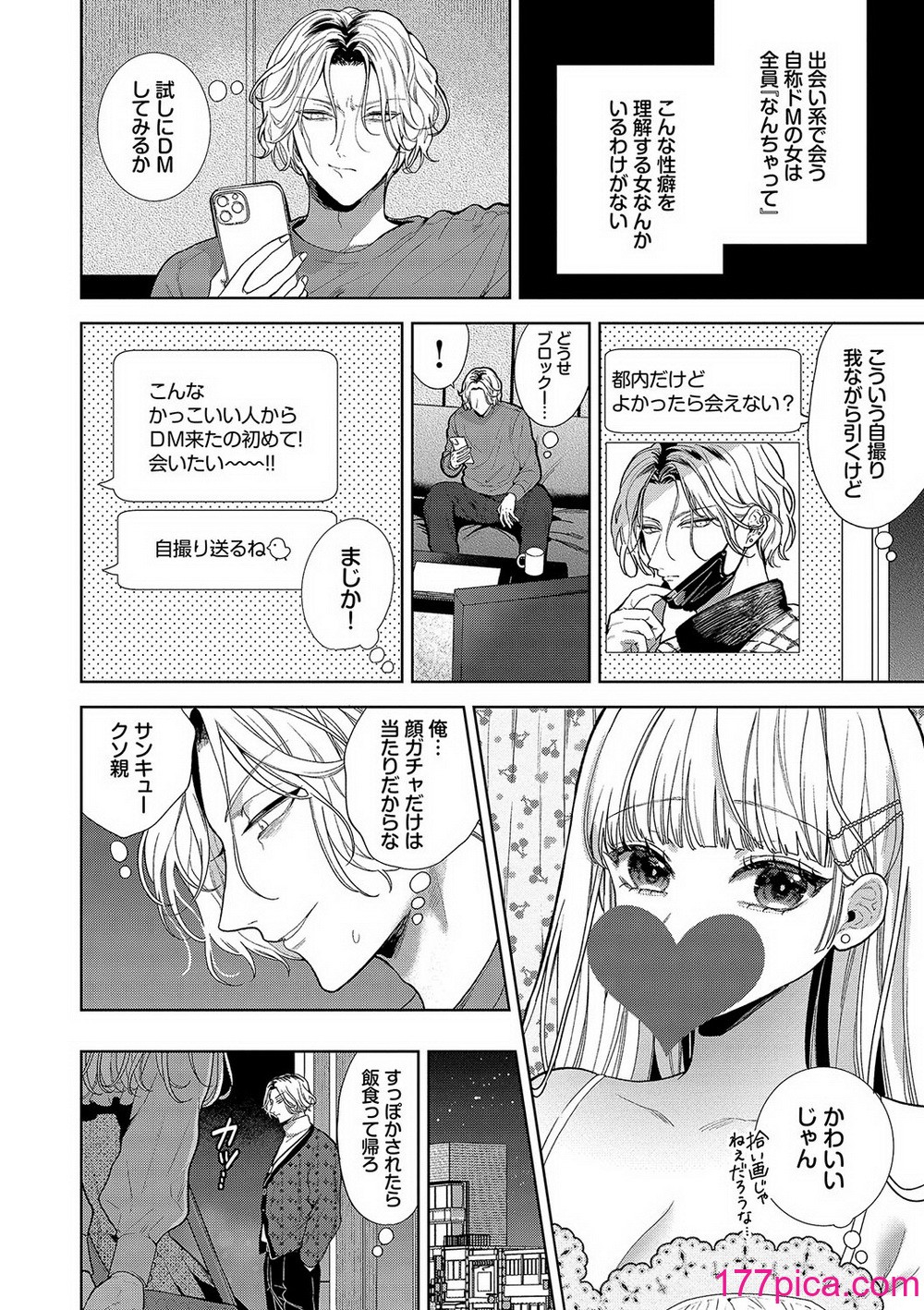 [茨芽ヒサ] ボーイ・ミーツ・イノセント [DL版][212P]-第1章-图片5