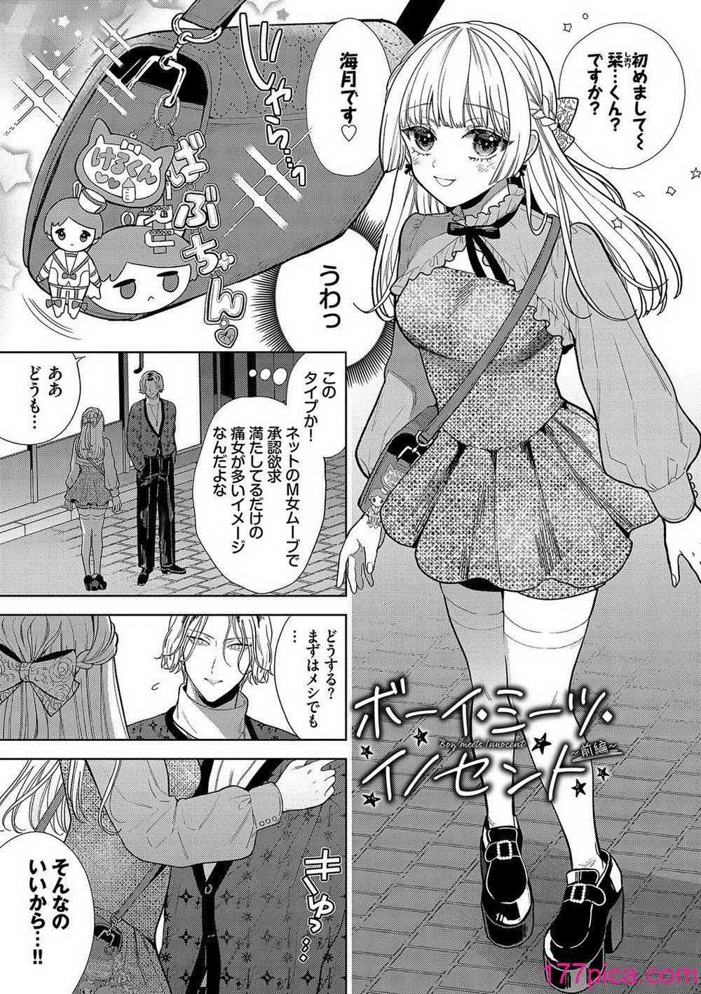 [茨芽ヒサ] ボーイ・ミーツ・イノセント [DL版][212P]-第1章-图片6