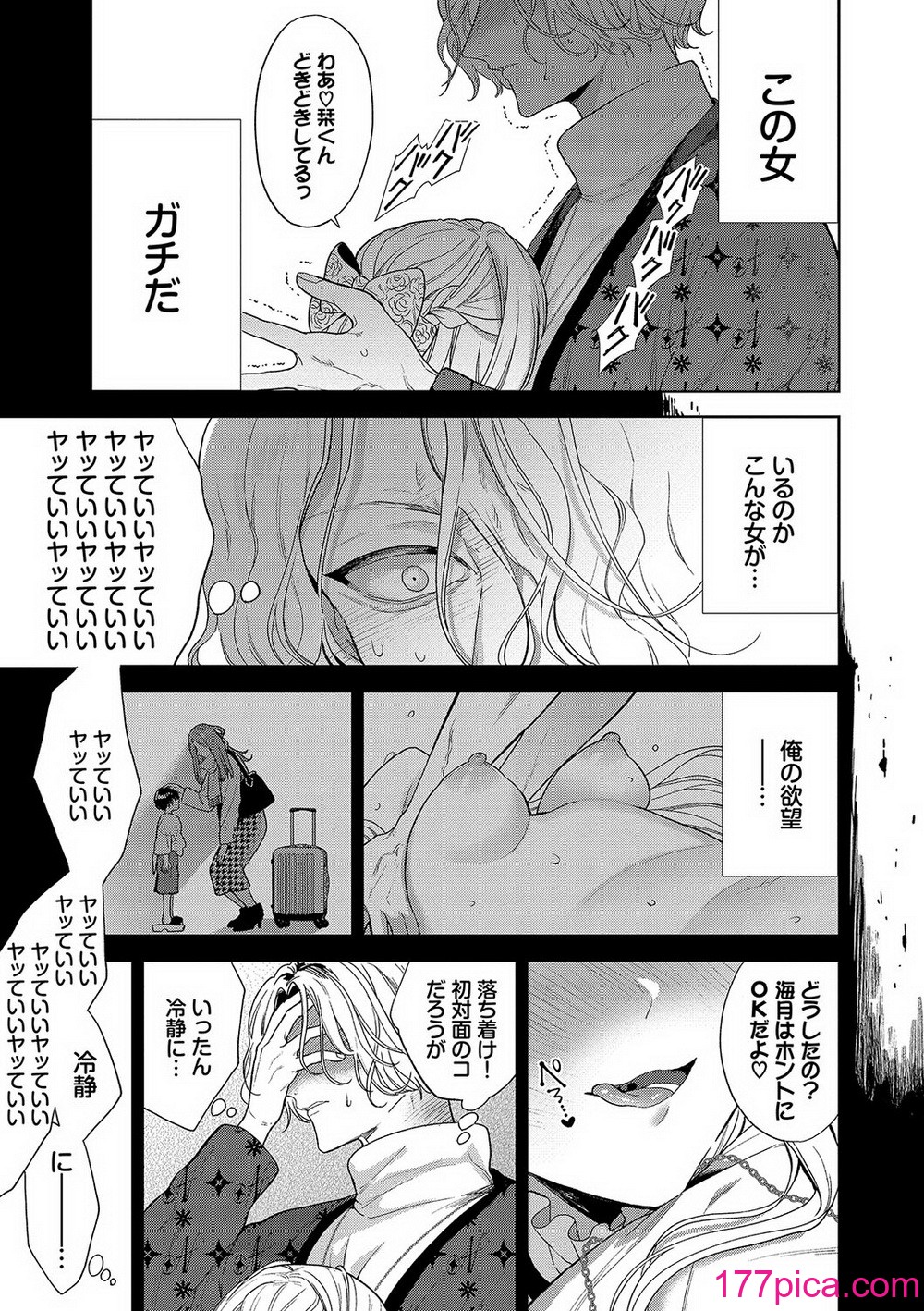 [茨芽ヒサ] ボーイ・ミーツ・イノセント [DL版][212P]-第1章-图片8