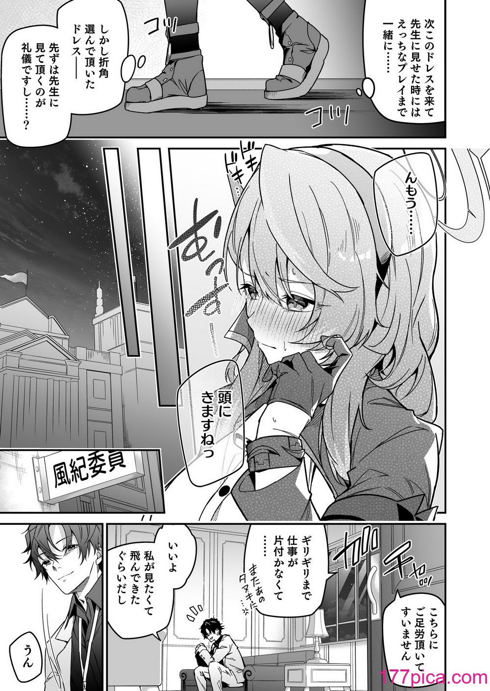 [準特注くろますく (へたれん)] 風紀に遮る天雨の音 [DL版][90P]-第1章-图片7
