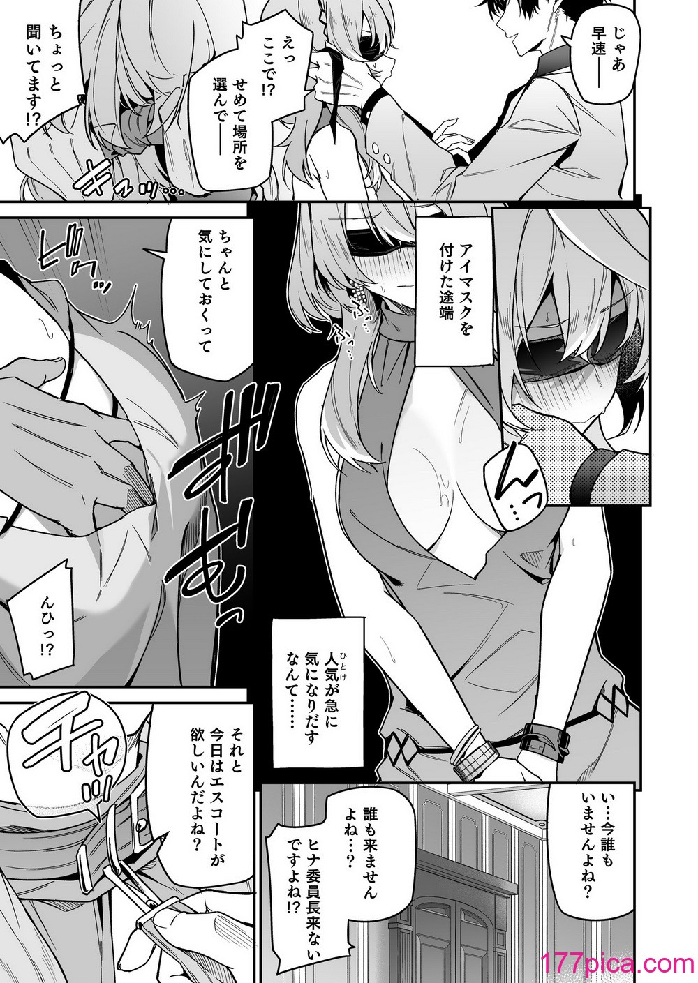 [準特注くろますく (へたれん)] 風紀に遮る天雨の音 [DL版][90P]-第1章-图片9