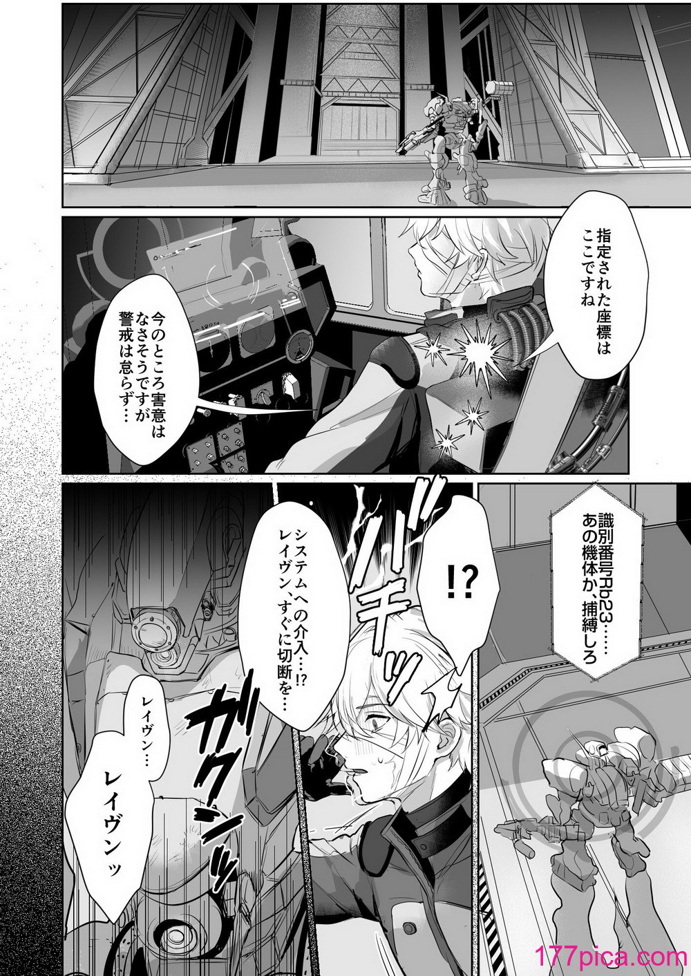 [ヤバ谷らんど (ほみなみあ)] コーラルの恵みで女体化した戦友と×××する本2 α  (アーマード・コア6) [DL版][86P]-第1章-图片6