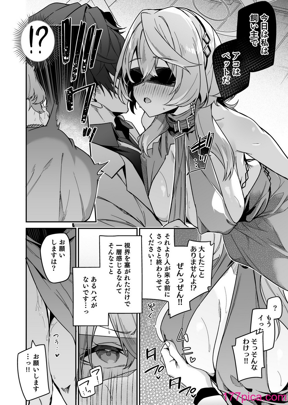 [準特注くろますく (へたれん)] 風紀に遮る天雨の音 [DL版][90P]-第1章-图片10