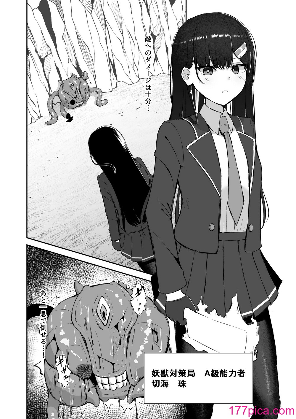 [珠寿司] エリート能力者が悪夢の中で触手に敗かされる話[45P]-第1章-图片3