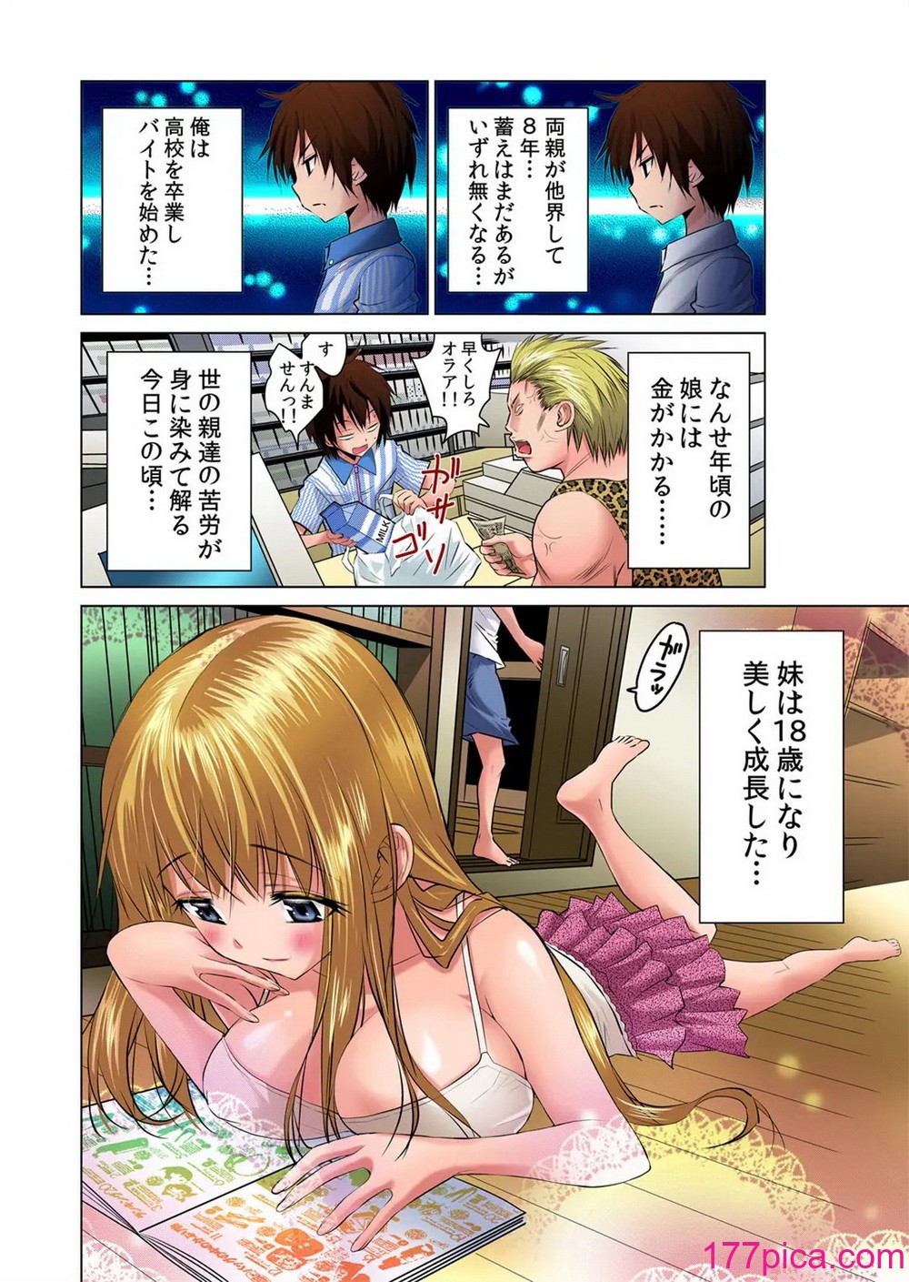 [西川孔人] 即ハメ!!催眠アプリ～生意気な妹、JK、人妻を完全調教 1-5[135P]-第1章-图片6