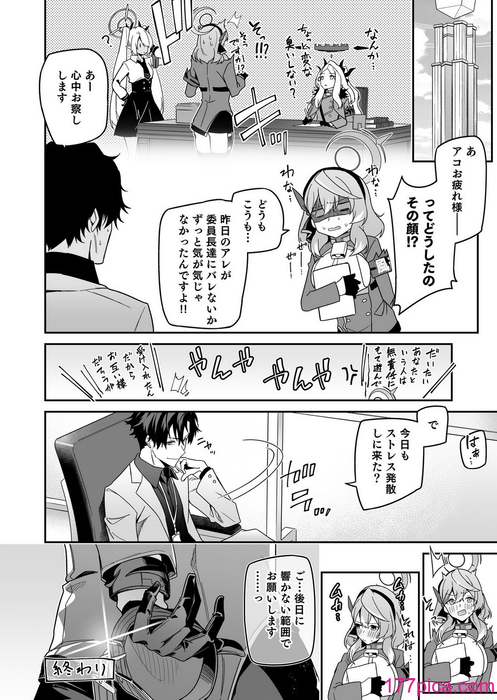 [準特注くろますく (へたれん)] 風紀に遮る天雨の音 [DL版][90P]-第4章-图片2