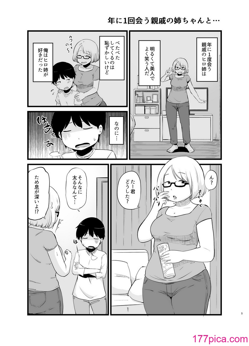 [脳内補完庫 (桐生)] 年に1回会う親戚の姉ちゃんと…[63P]-第1章-图片6