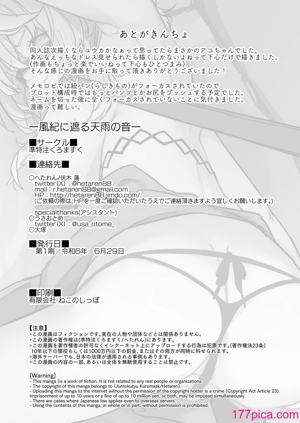 [準特注くろますく (へたれん)] 風紀に遮る天雨の音 [DL版][90P]-第4章-图片4