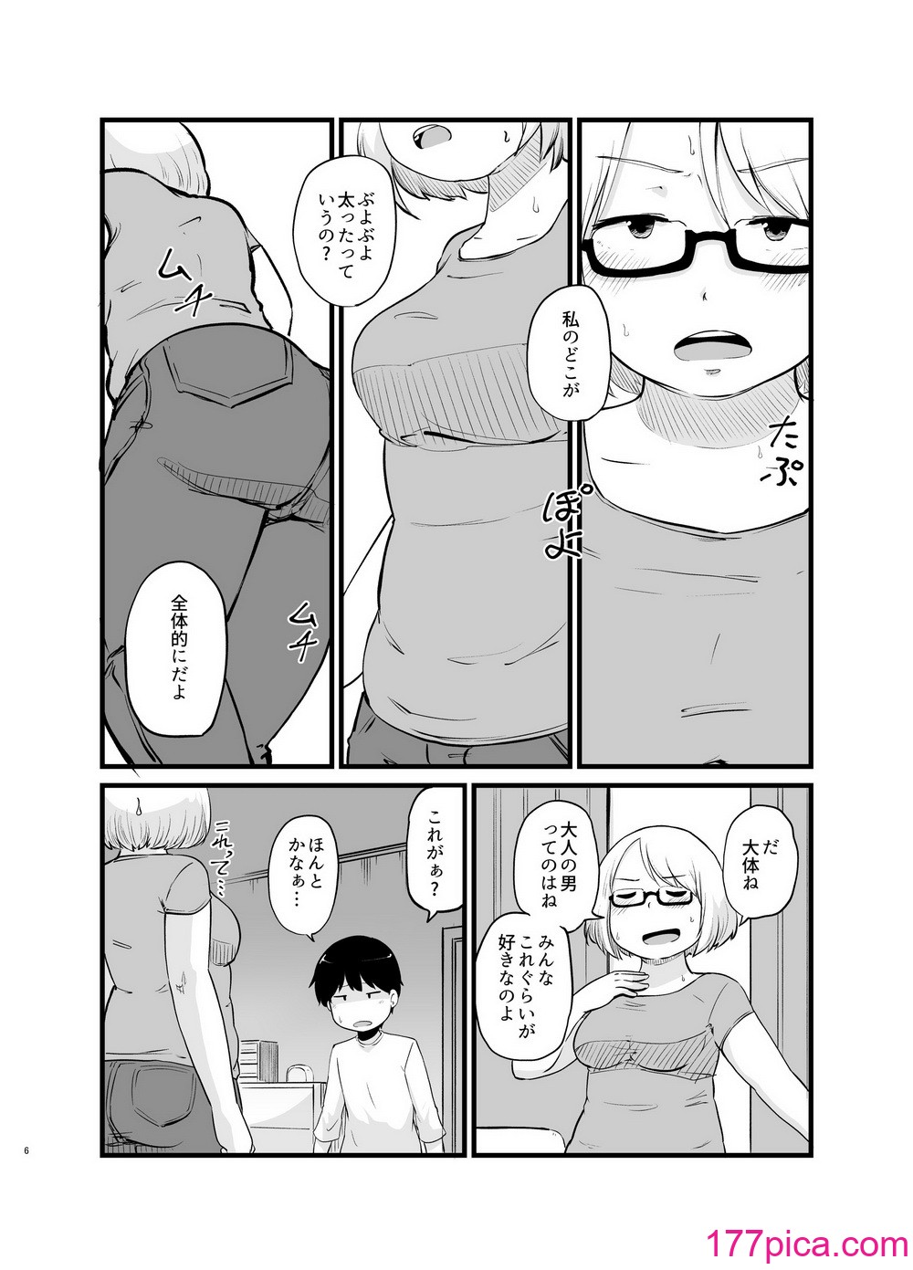 [脳内補完庫 (桐生)] 年に1回会う親戚の姉ちゃんと…[63P]-第1章-图片7